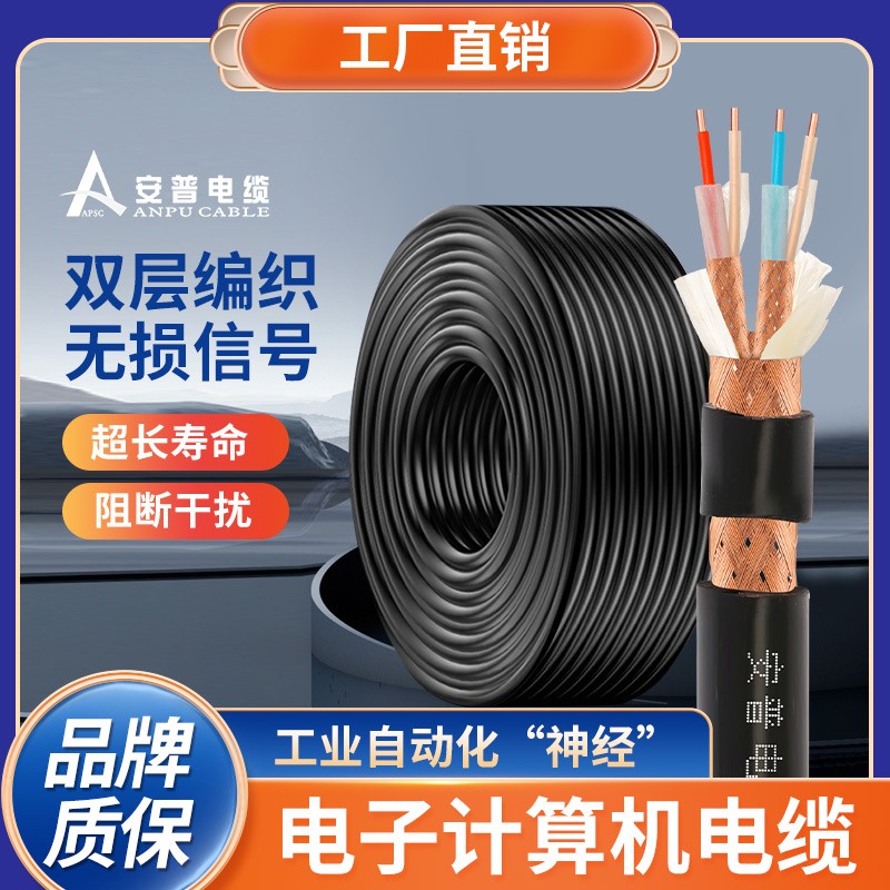 電子計算機電纜